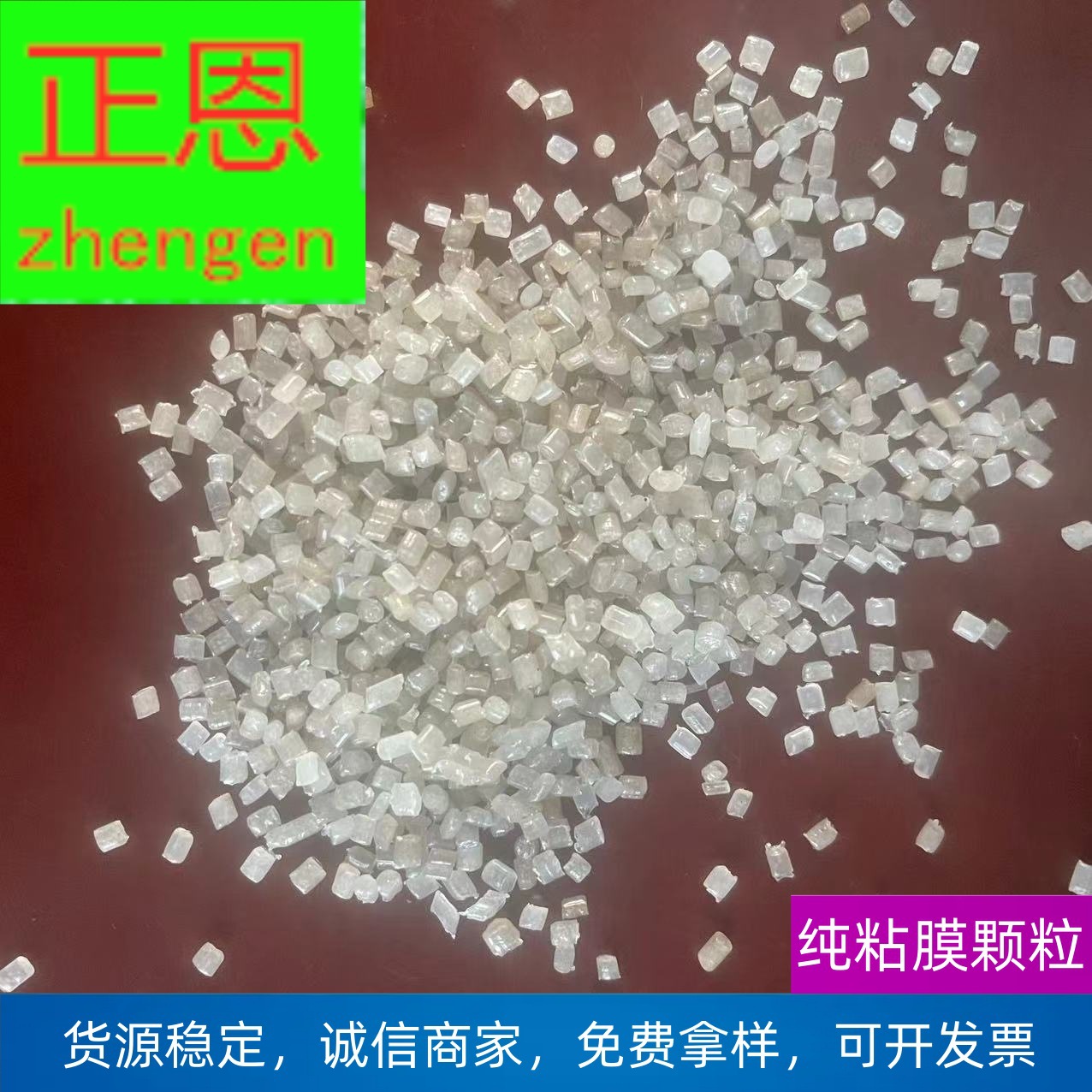 厂家供应LLDPE纯黏膜颗粒 100目过滤网 吹膜流延改性防水好用