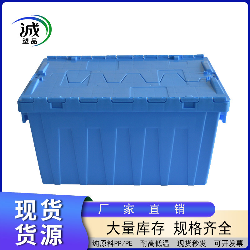 斜插式翻盖周转箱生鲜医药连锁烟草配送专用箱带盖塑料堆叠货架