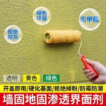 墙面加固剂墙固地固内墙家用水泥地面封闭基面固化渗透剂起砂处理