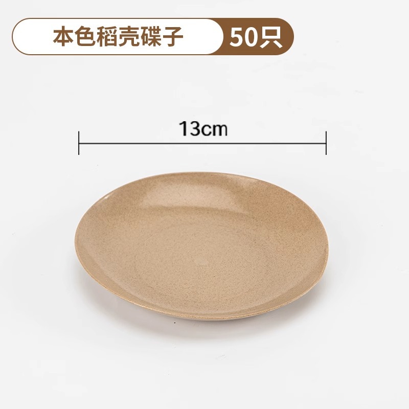 [친환경 왕겨접시] 50개입