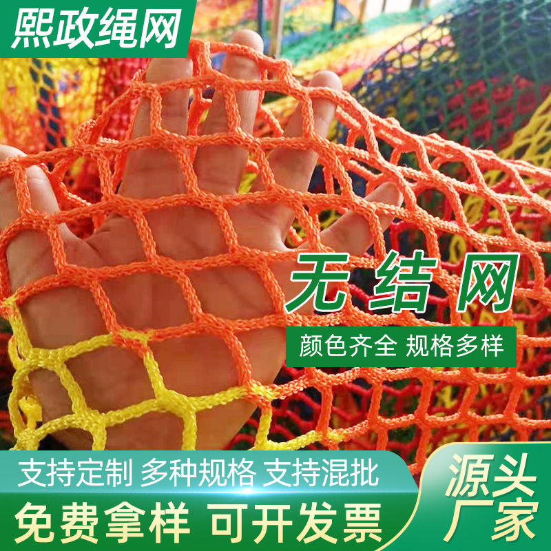 无结网 羽毛球网体育网高尔夫游乐场隔离围网拦网 彩色尼龙防护网