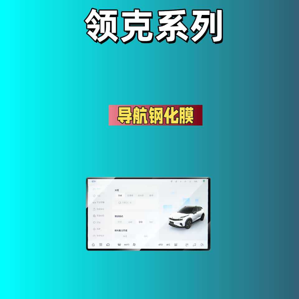 Suitable for 26 Models of Lynk & Co 06/07/08/09Emp Screen Tempered Film, Central Control Navigation Screen Interior Protection Film
