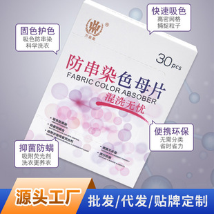 Free Shipping Color-Absorbing Tablets for Laundry, Anti-Staining, Anti-Color Cross-Color Clothing Color Master Sheets, Non-Staining Laundry Tablets, Color-Absorbing Paper Box