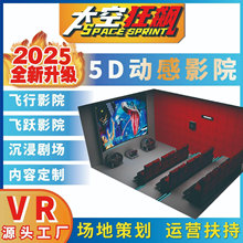 球慕裸眼3D5D影院飞行悬空飞跃轨道游乐投影体验设备虚拟现实体验