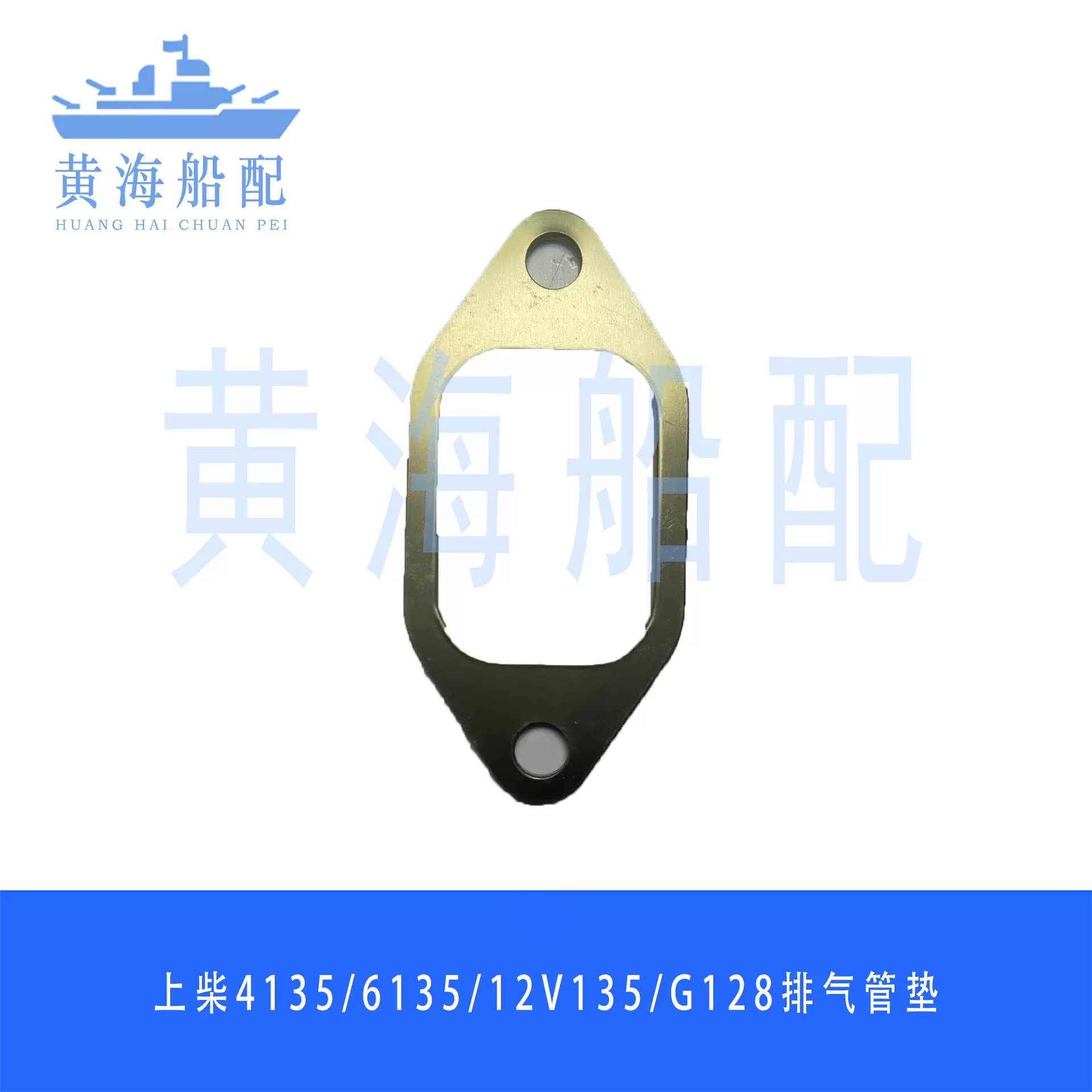 上柴配件上柴船用发电机组12V135/6135进气管垫片761G-04-014b
