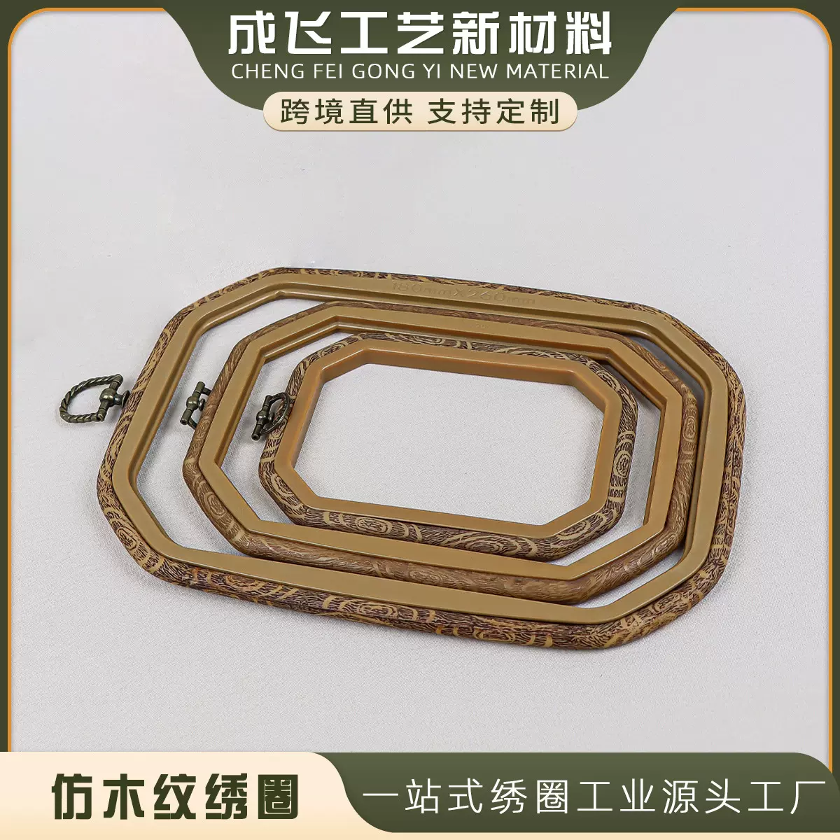 长方形多种型号ABS塑料仿木绣花绷 十字绣绷 装修展示画绷
