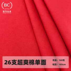 现货批发26支爽滑棉160g夏季超爽棉单面平纹全棉汗布T恤面料