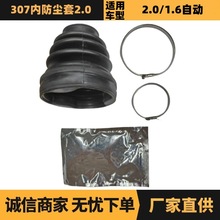 汽车配件适用于标致雪铁龙307内防尘套3287A9 328781厂家现货批发