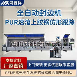 极东全自动封边机木工机械家具柜门高光板生态板上胶锅PUR封边机