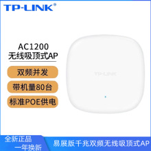 TPLINK AP1206GC-PoE 1200双频千兆无线吸顶AP企业全屋wifi接入点