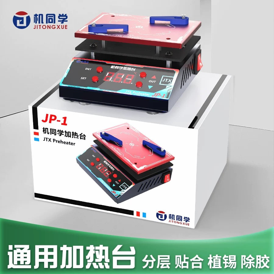 机同学JP-1通用加热台 适用于苹果主板分层贴合芯片拆装BGA植球网