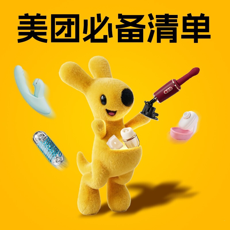 Essential Items for Delivery Platforms: Meituan's Standard Product Catalog, Sowakang Galaku, and Juxing Adult Products Must Be Included on the List