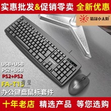精晟小太阳键盘鼠标套装13办公家用台式机电脑专用老式圆口2件青