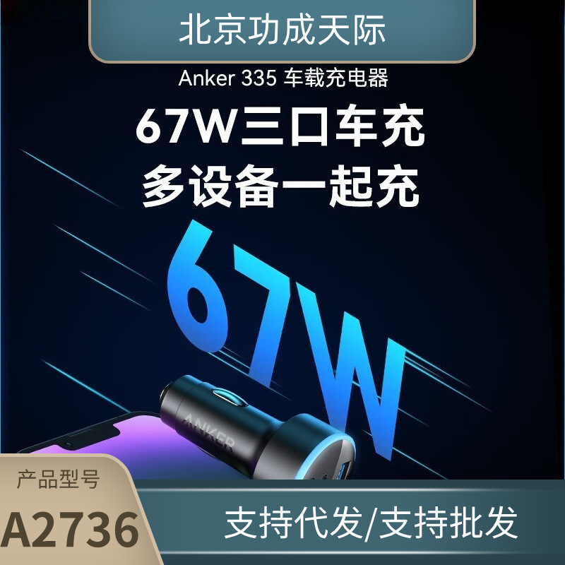 Anker 67W Three-Port Fast Charging Car Charger 2C1A Compatible with Android and Apple Devices A2736