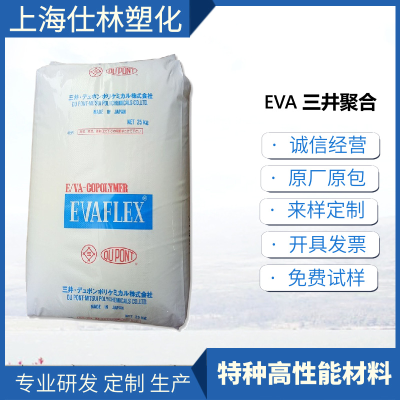 EVA 150 三井聚合 耐候性 耐化学性 薄膜 热熔
