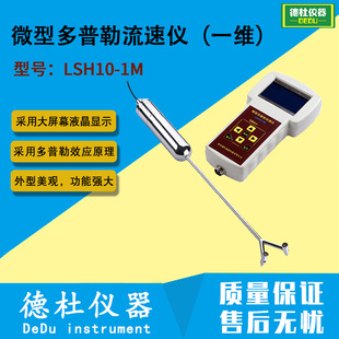 LSH10-1M MINI DOPPLER СМЕР СКОРОСТЬ МЕСТЕР (ОДИН-DIMENTIONAL) Ультразвуковой расход 2024