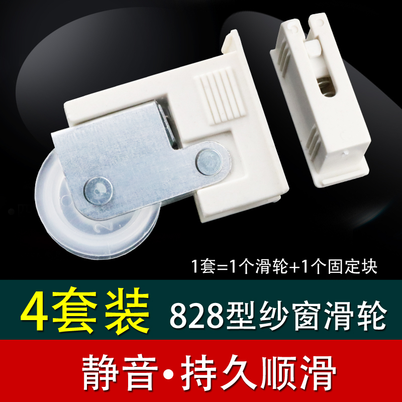 Old-Fashioned 828 Aluminum Alloy Screen Window Pulley Screen Window Accessories Screen Window Roller Sliding Door and Window Screen Wheel