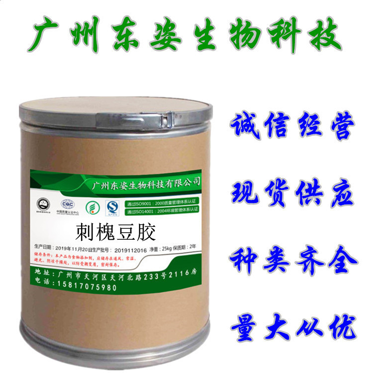 供应  食品级 刺槐豆胶 增稠剂