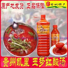 凯里玉梦红酸汤贵州产鱼番茄火锅底料大小瓶酸汤肥牛调料白酸汤