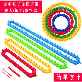 零基础编织帽子围巾毛线线神器懒人手工diy编织毛衣工具包邮