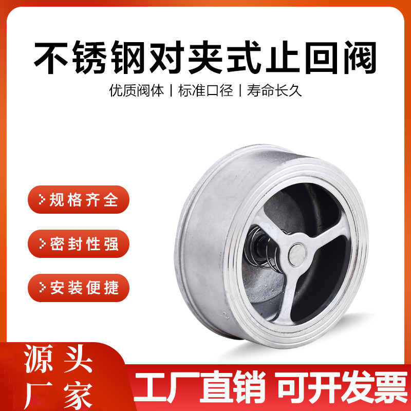 H71W -25P止回阀201/304不锈钢阀门止逆阀对夹式单向阀4分6分1寸
