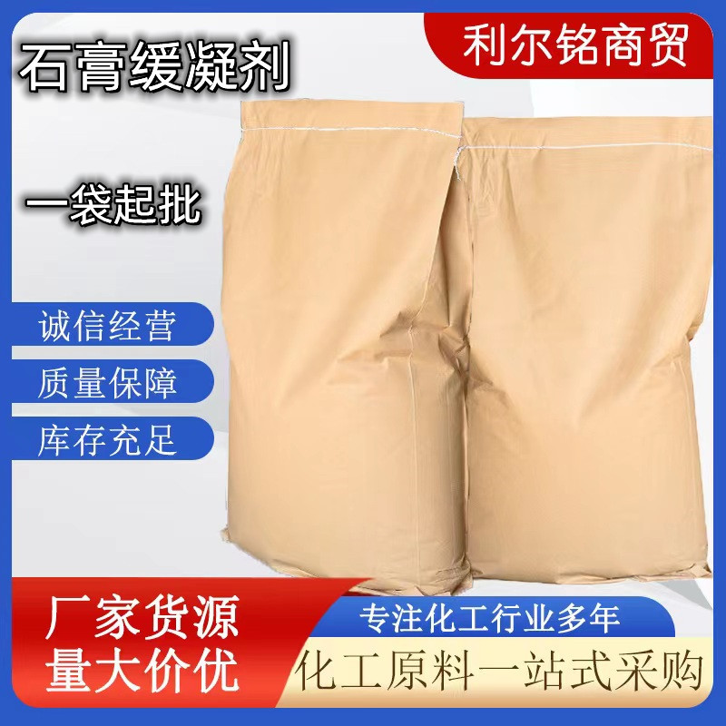 现货批发建筑砂浆腻子粉石膏缓凝剂建材非油用外加剂混凝土添加剂