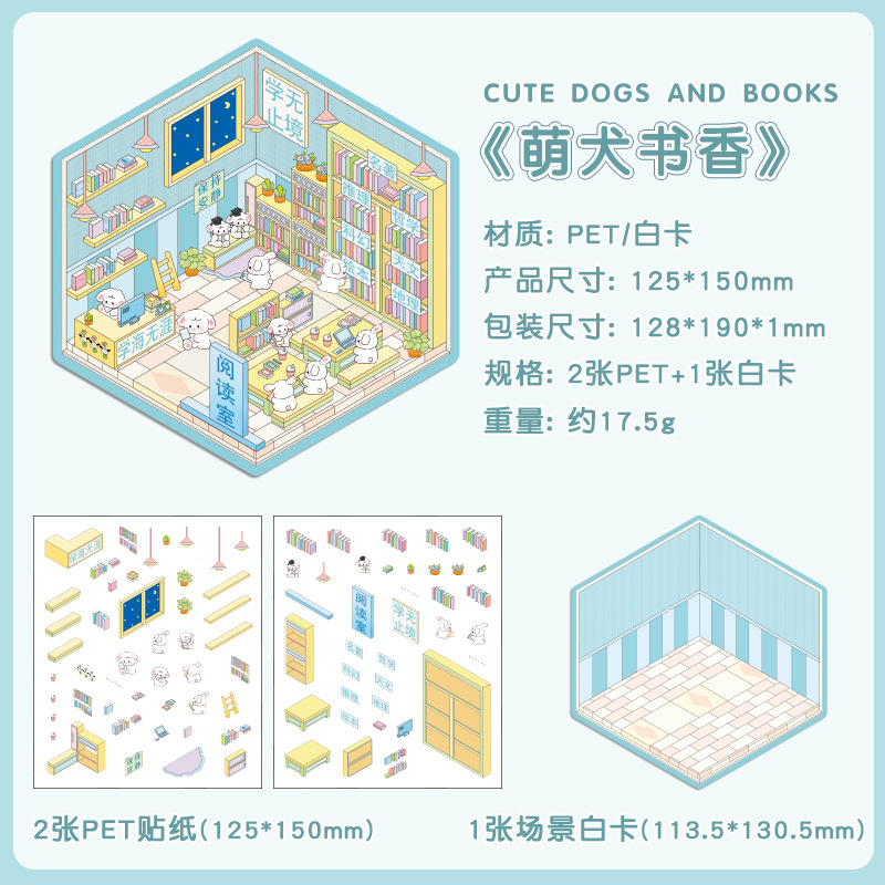 悦真夢の小屋シーンシール3d造景シールクロスボーダー3d立体シールdiy手帳シール貼り絵