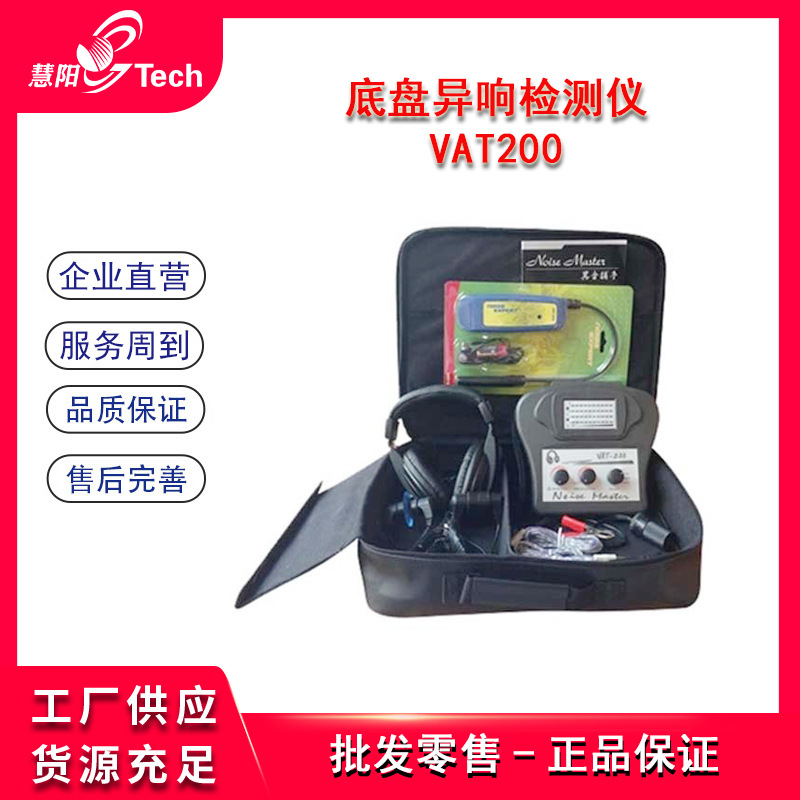 汽车异响检测仪电子听诊器发动机听诊器 汽车异响探测仪VAT200