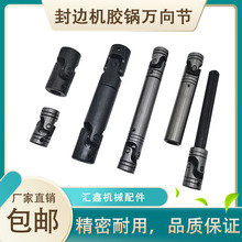 封边机胶锅万向节连接器压贴传动轴极东豪德南兴历宏木工机械配件