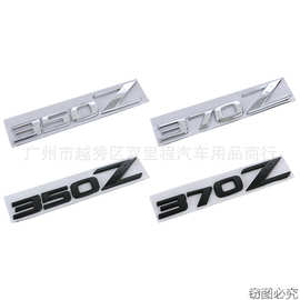 350Z金属车贴370Z尾箱贴标 Z尾箱标志侧门贴Z 适用于日产改装车标