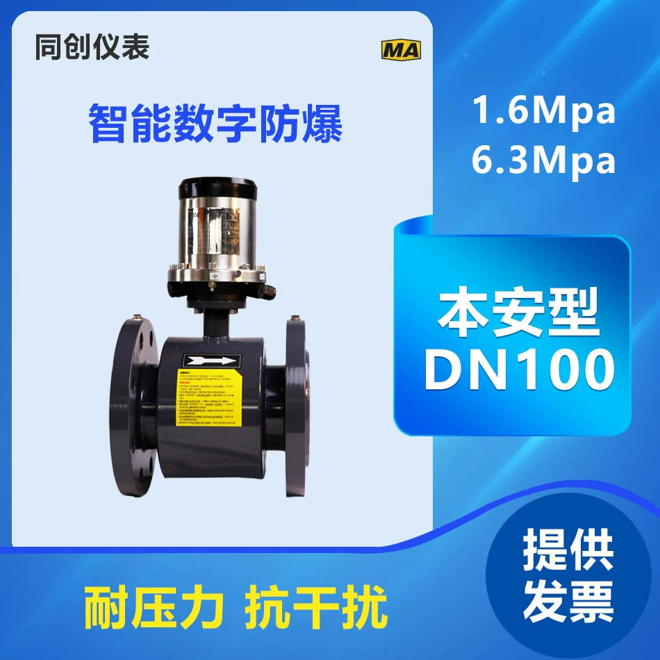 Взрывозащищенный расходомер, электромагнитный взрывозащищенный ультразвуковой передатчик с зажимом, LDG, воздуховод постоянного тока