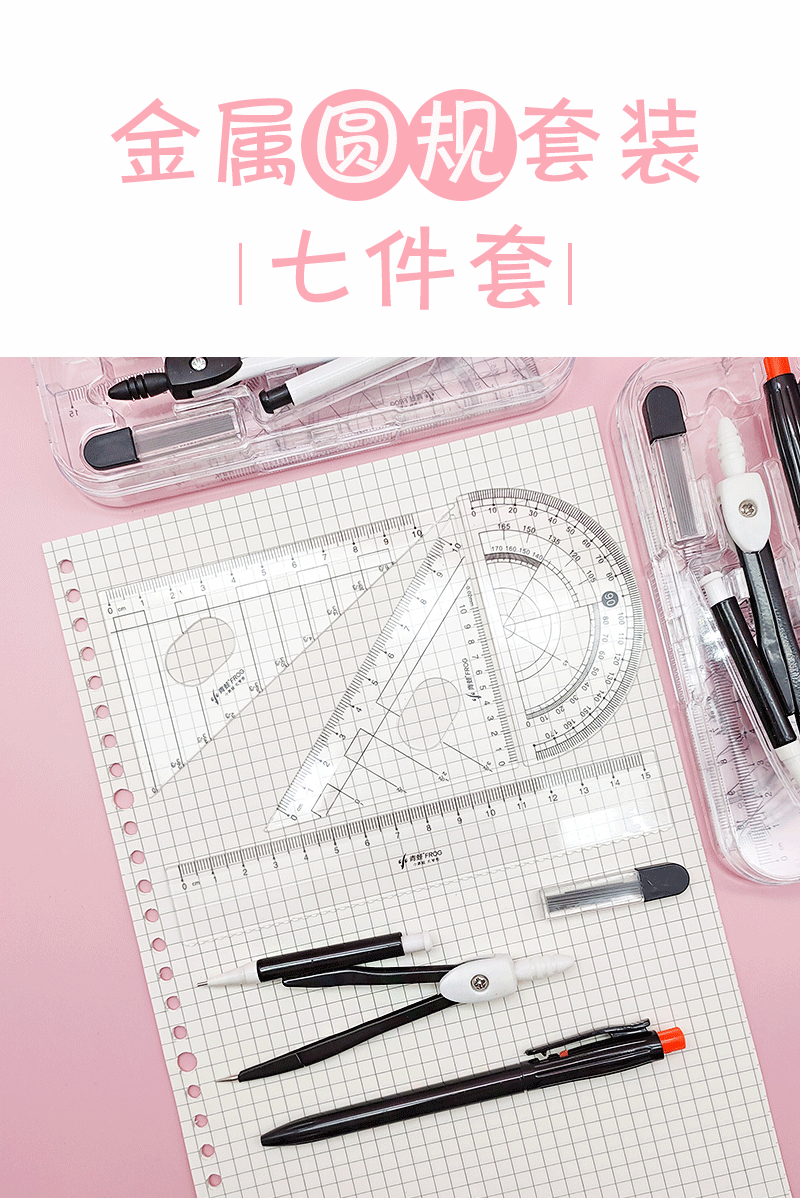 圆规套装_01.gif