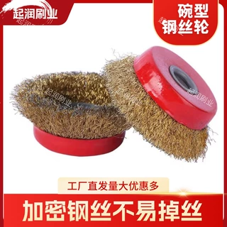 不锈钢钢丝轮125碗型磨具钢丝抛光轮 金属打磨除锈除漆除毛刺碗形