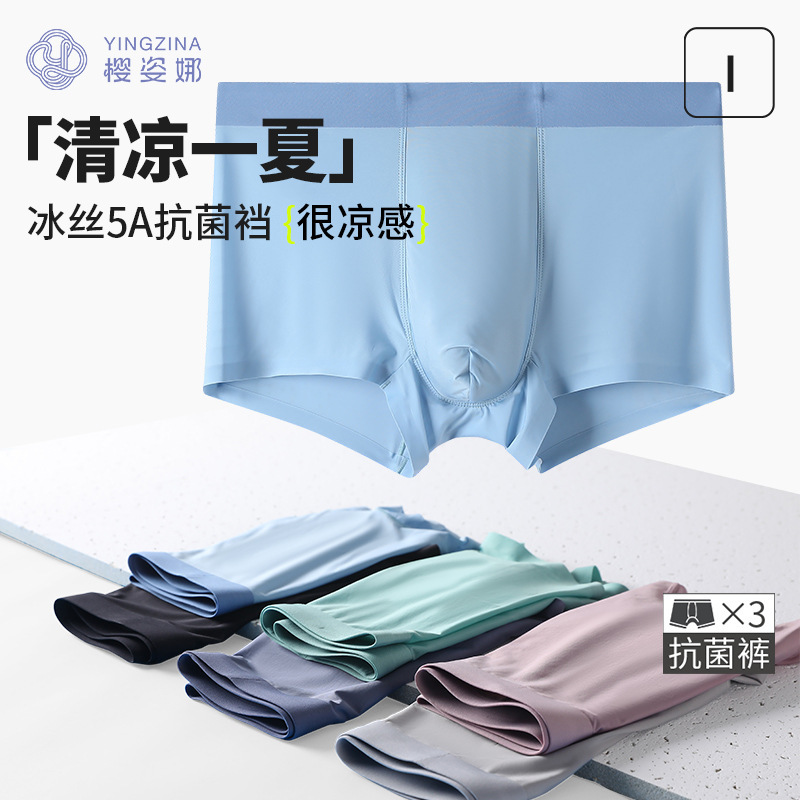 Yingzina Graphene Ice Silk Underwear Men's Seamless Nude Mid-Waist Summer Thin Breathable and Comfortable Boxer Briefs