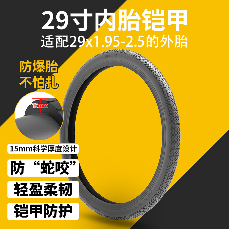 耐动29寸速降越野自行车防蛇咬防扎刺内胎铠甲适配1.95-2.5外胎