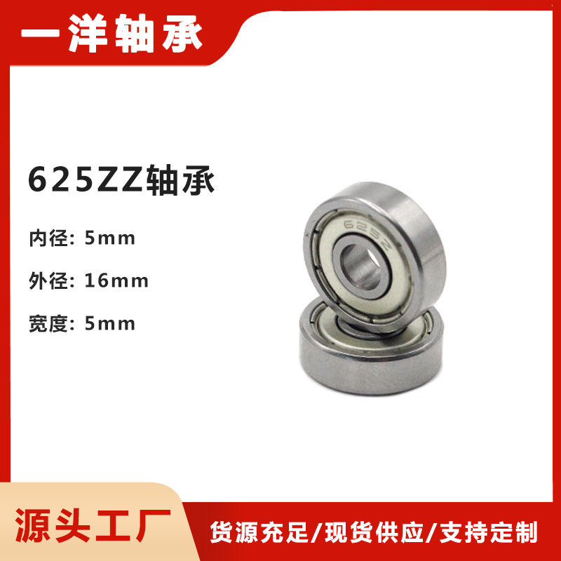 厂家供应深沟球微型轴承625zz微型起动电机轴承5*16*5精密高精度