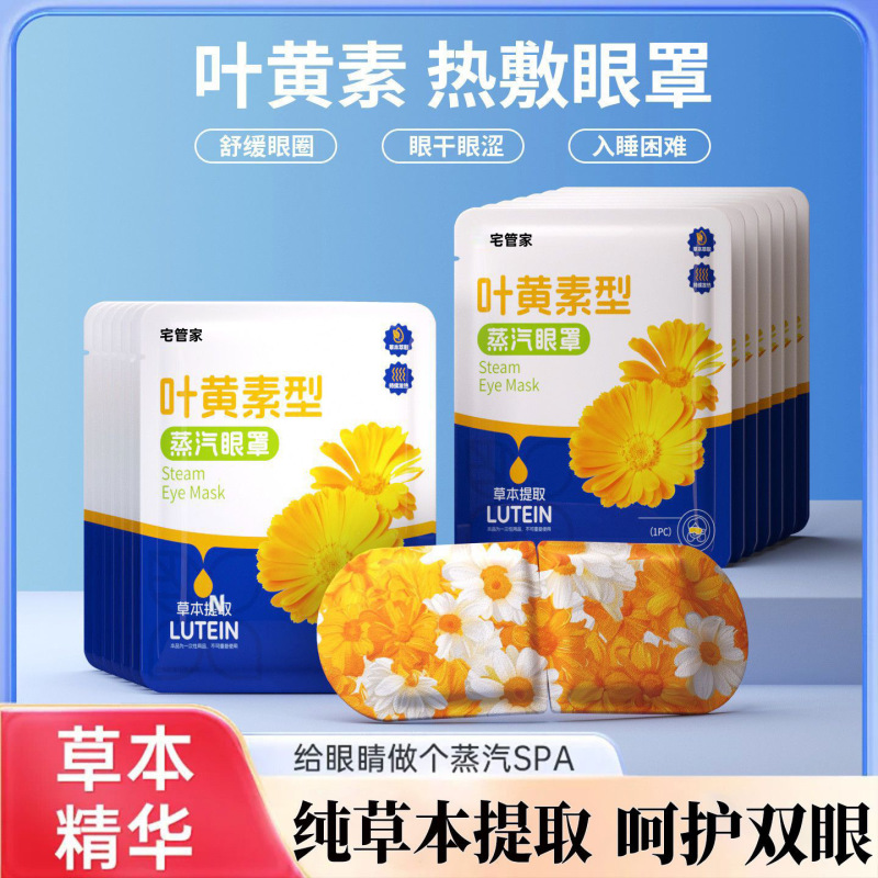 Steam Eye Mask Hot Compress to Relieve Eye Fatigue and Stay Up Late for Women to Help Sleep Convenient Cartoon Heat Shading Eye Patch Whole Box Steam Eye Mask Hot Compress to Relieve Eye Fatigue and Stay Up Late for Women to Help Sleep Convenient Cartoon Heat Shading Eye Patch Whole Box
