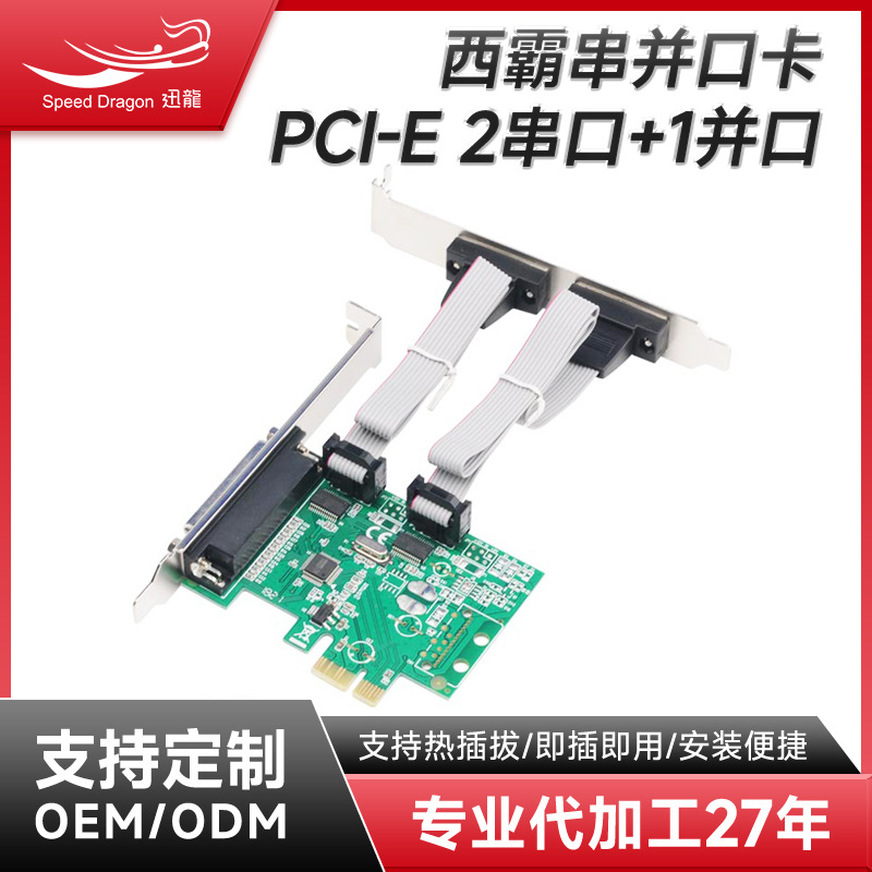 台式机PCI-E串并卡扩展卡9针COM口25针并口LPT高速扩展卡