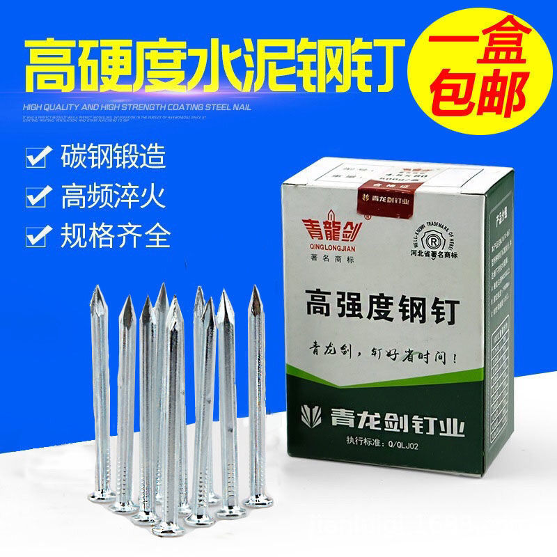 Qinglong Sword Cement Nail Steel Nail Woodworking Nail Wall Nail Hardened Cement Nail Hanging Picture Nail Concrete Nail
