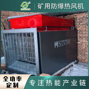 Factory production mine wellhead hot air deicing machine wind resistance small ventilation easy energy saving and high efficiency mining hot air fan