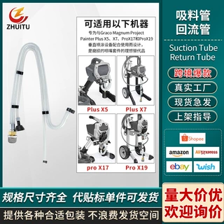 X5/X7/ProX17/X19高压无气喷涂机吸料管回流管过滤网总成套装配件