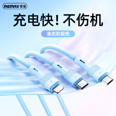Remax楽雅66Wは三速充電ケーブル三合一速充電線シリコン携帯電話充電線を引っ張る