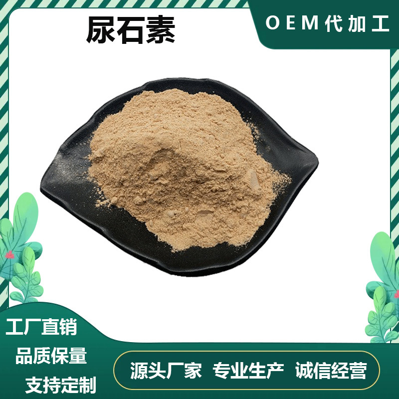 尿石素A98%肠道菌群发酵10g起现货包邮订食品级原料尿石素