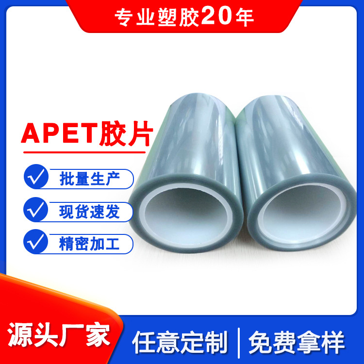 APET透明吸塑塑料蛋糕折盒围边PET卷材食品级纸盒PET窗口胶片超薄