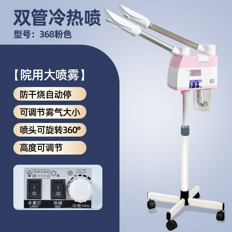 冷热喷雾机热喷仪美容院家用面部蒸汽补水冷热双喷蒸脸器|undefined