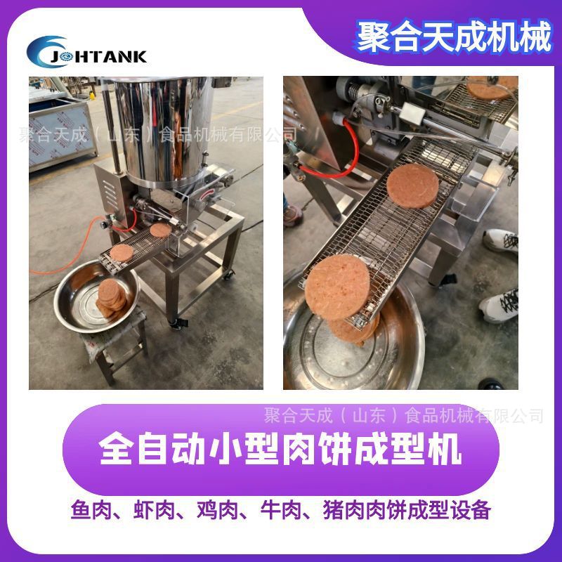 小型汉堡肉饼成型机虾肉饼鱼肉饼成型设备麦乐鸡块成型涂裹油炸线