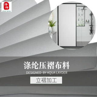 产地货源立褶加工白色涤纶布1.9宽幅折叠布料隐形浴帘隔断帘面料