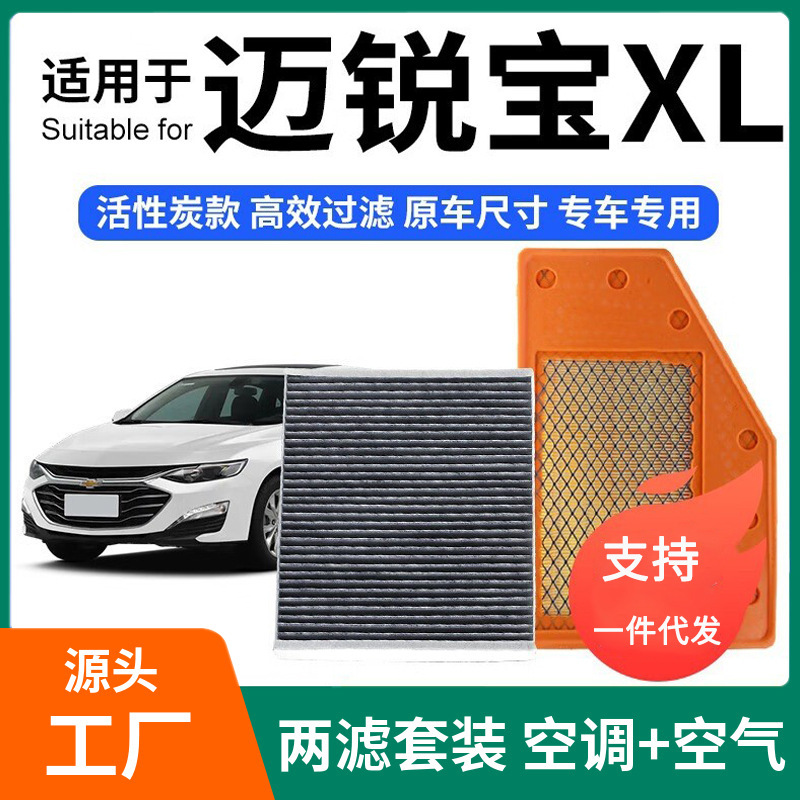 Suitable for Chevrolet Malibu Air Conditioning Filter + Air Filter Set Activated Carbon Filter Car Air Filter Compartment Suitable for Chevrolet Malibu Air Conditioning Filter + Air Filter Set Activated Carbon Filter Car Air Filter Compartment