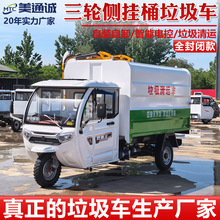 小区物业生活垃圾清运车 新能源电动三轮垃圾车 3方挂桶式垃圾车