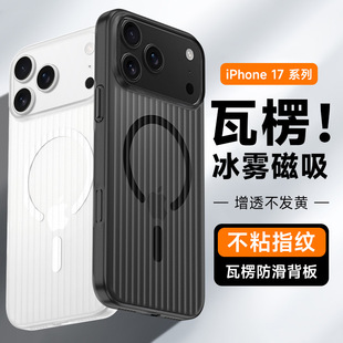Iphone17 Ice Mist Corrugated Phone Case Suitable for Apple 16 Magnetic Suction 15Promax Anti-Fall Non-Yellowing Hard Case